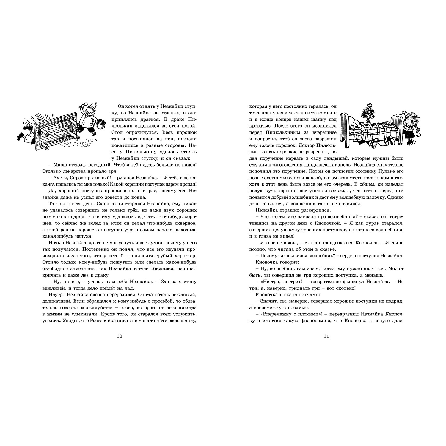 Книга Махаон Незнайка в Солнечном городе - фото 6