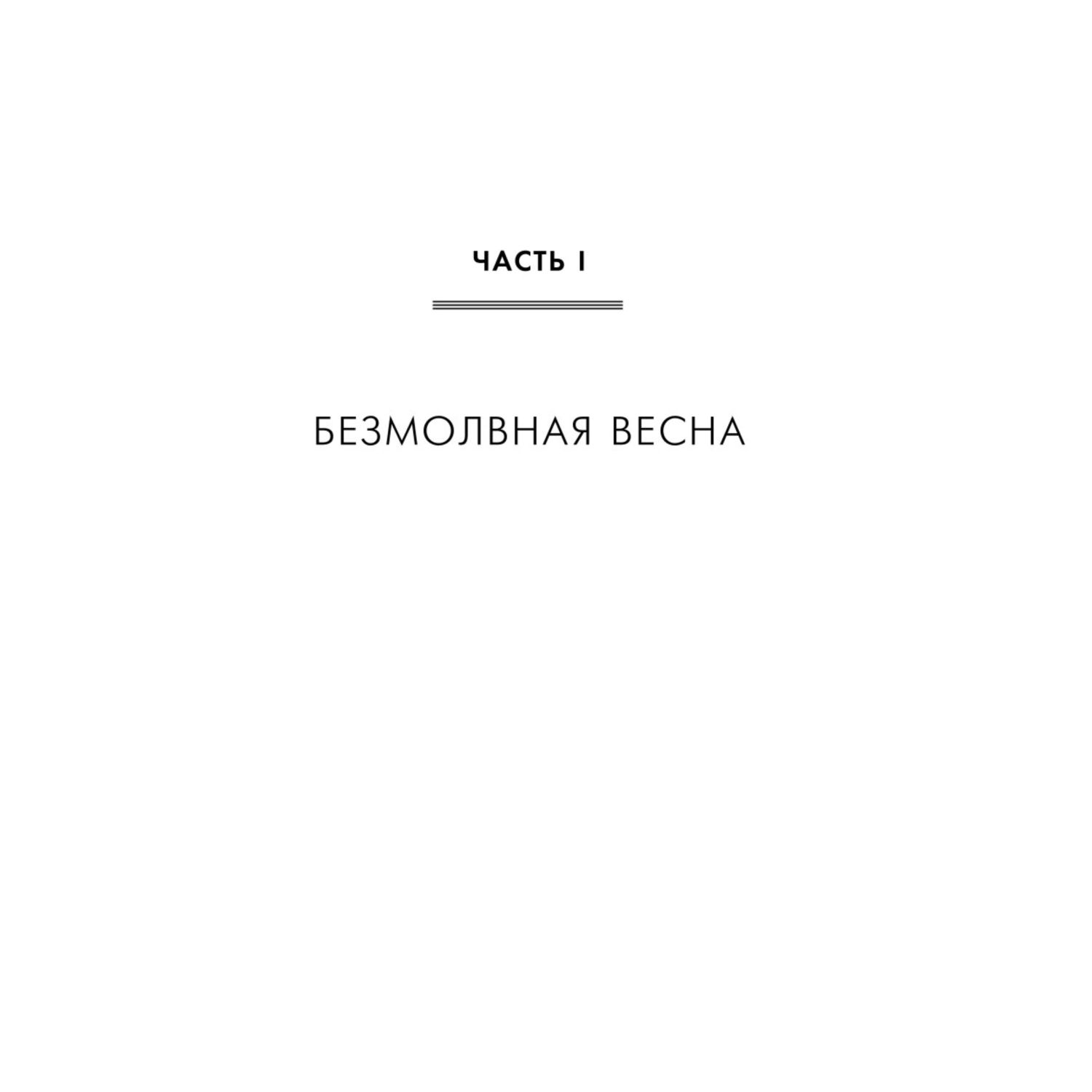 Книга Эксмо Задача трех тел Воспоминания о прошлом Земли 1 Большой покет - фото 6