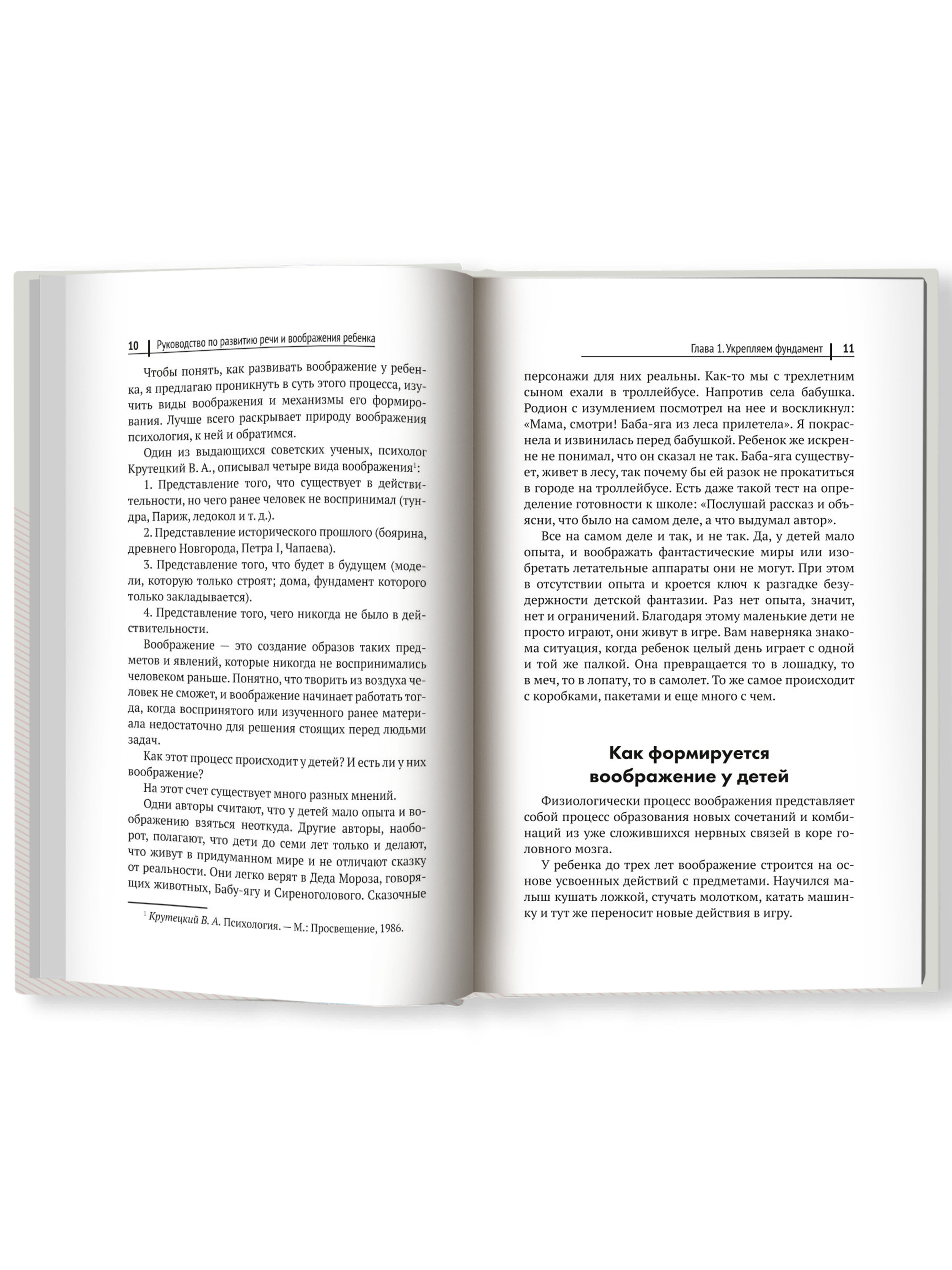Книга Феникс Руководство по развитию речи и воображения ребенка - фото 12