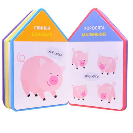 Книга МОЗАИКА kids Для самых маленьких. Величина