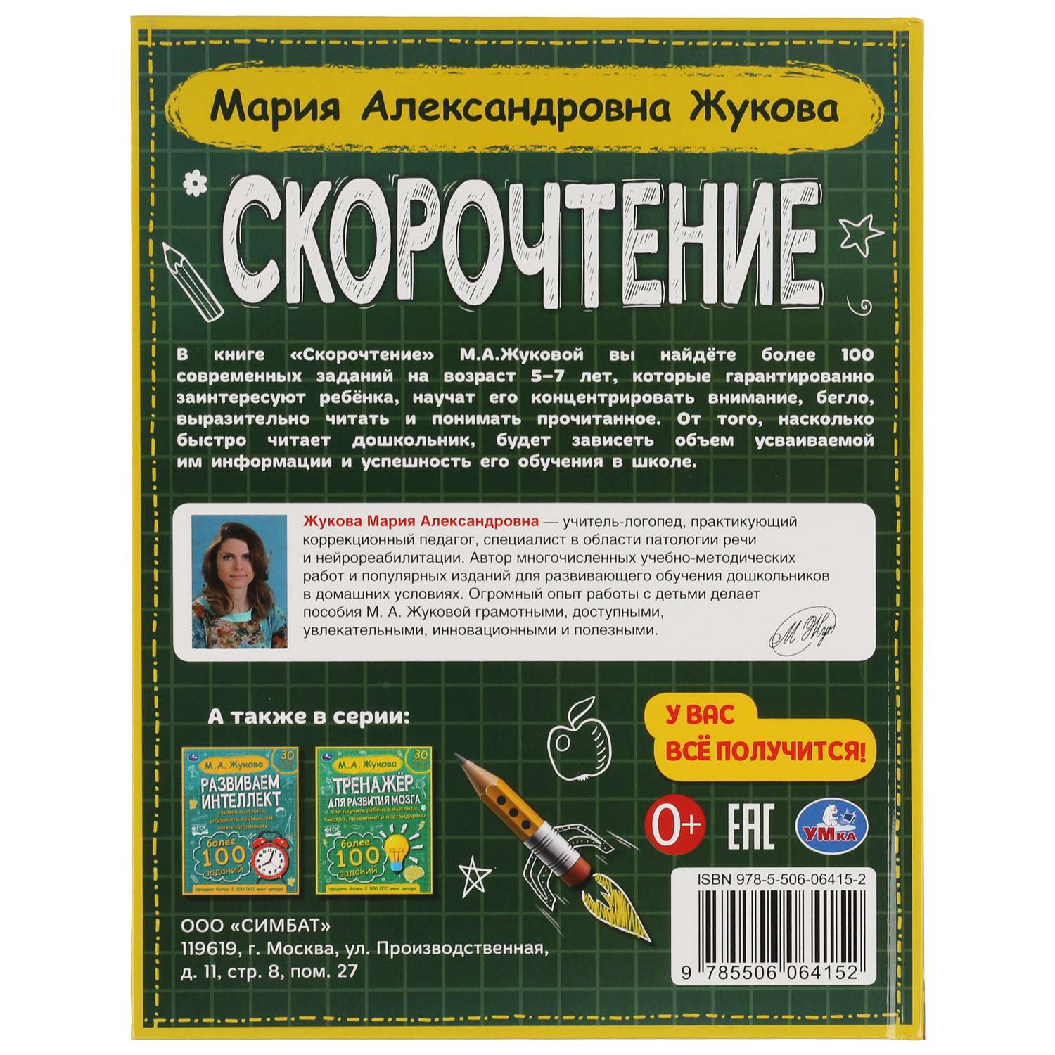 Книга УМка Скорочтение. Как научить ребёнка быстро читать и понимать  прочитанное 326964 купить по цене 419 ₽ в интернет-магазине Детский мир