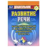 Обучающее пособие Учитель Развитие речи 4-е издание