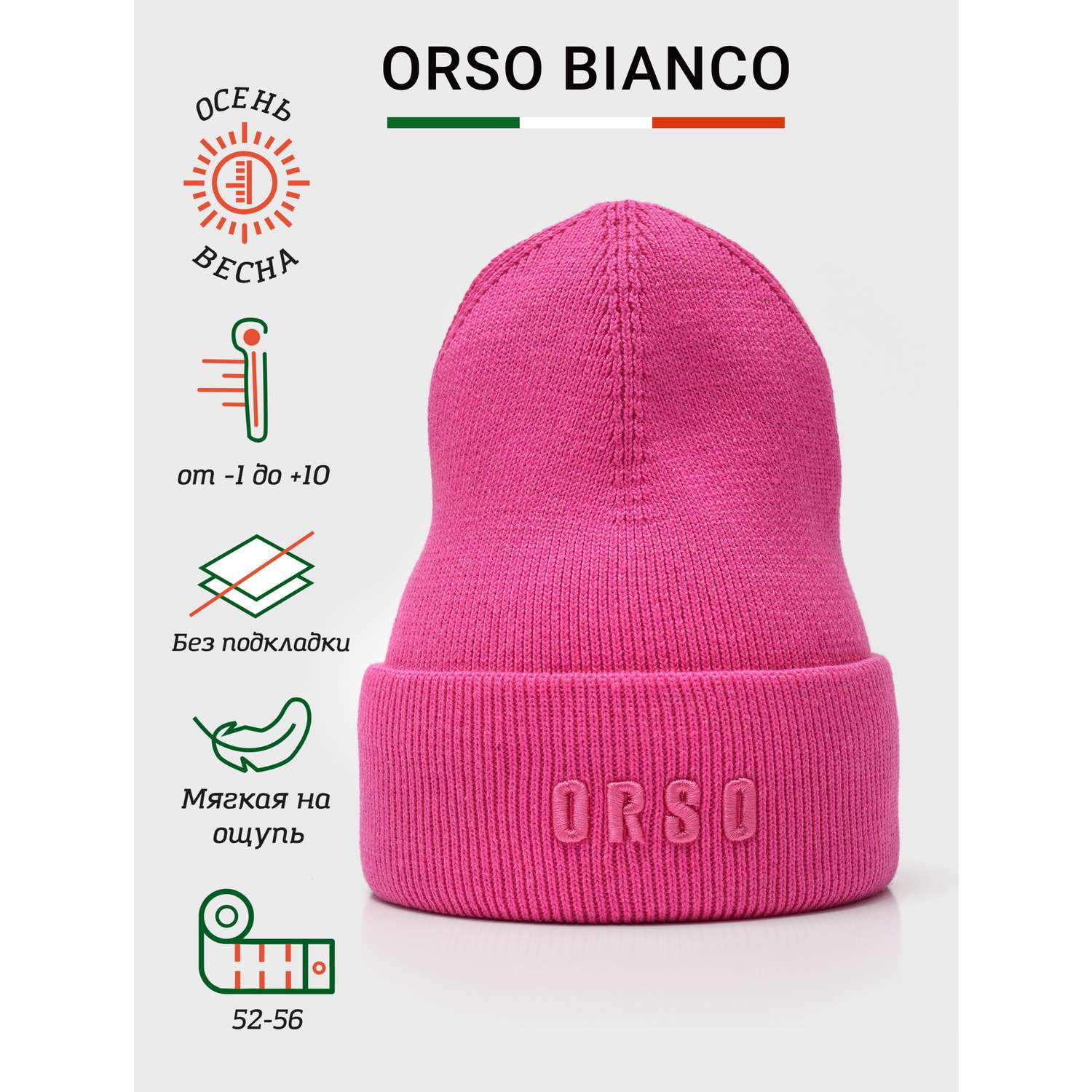 Шапка Orso Bianco 01904-42_розовый неон - фото 3