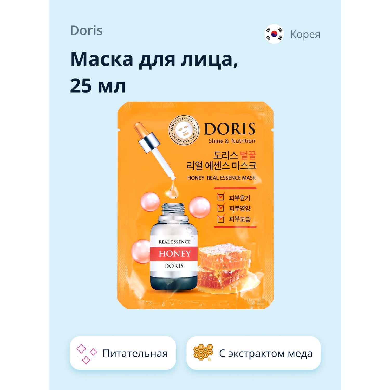 Маска тканевая Doris с экстрактом меда питательная 25 мл - фото 1