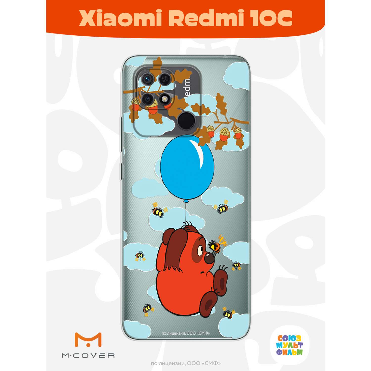 Силиконовый чехол Mcover для смартфона Xiaomi Redmi 10C Союзмультфильм Полет  на голубом шарике купить по цене 430 ₽ в интернет-магазине Детский мир