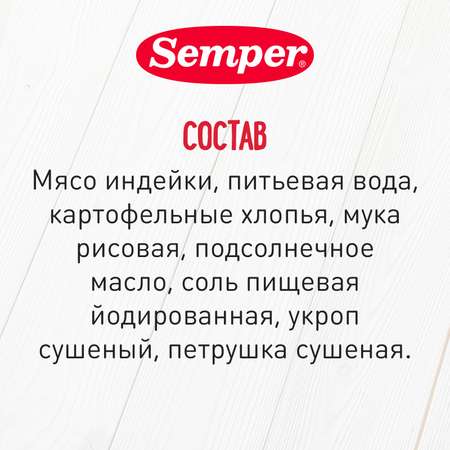 Фрикадельки Semper индейка 100г с 12 месяцев