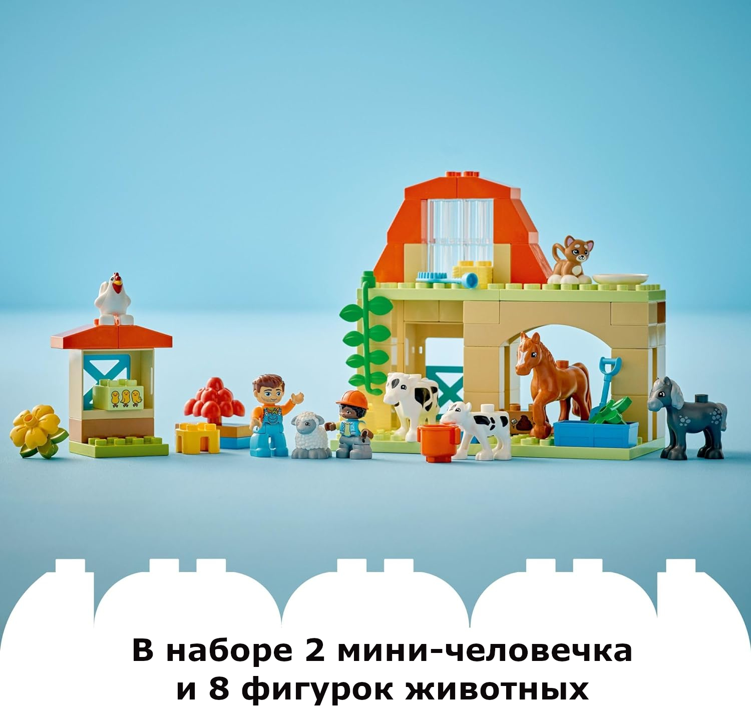 Конструктор LEGO DUPLO Уход за животными на ферме 10416 купить по цене 5699  ₽ в интернет-магазине Детский мир