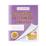 Тетрадь в крупную клетку УМЦ РЕБУС Красиво пишу ― правильно считаю. Комплект из 5 штук