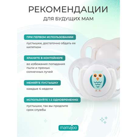 Пустышка Mamajoo силиконовая 2шт 0+ мес owl - white