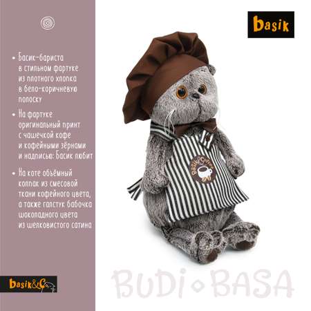 Мягкая игрушка BUDI BASA Басик - бариста 19 см Ks19-063