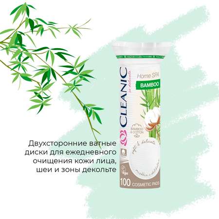 Ватные диски Cleanic Home Spa Bamboo гигиенические 100 шт