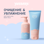 Молочко для тела детское YESBABY + гель для купания