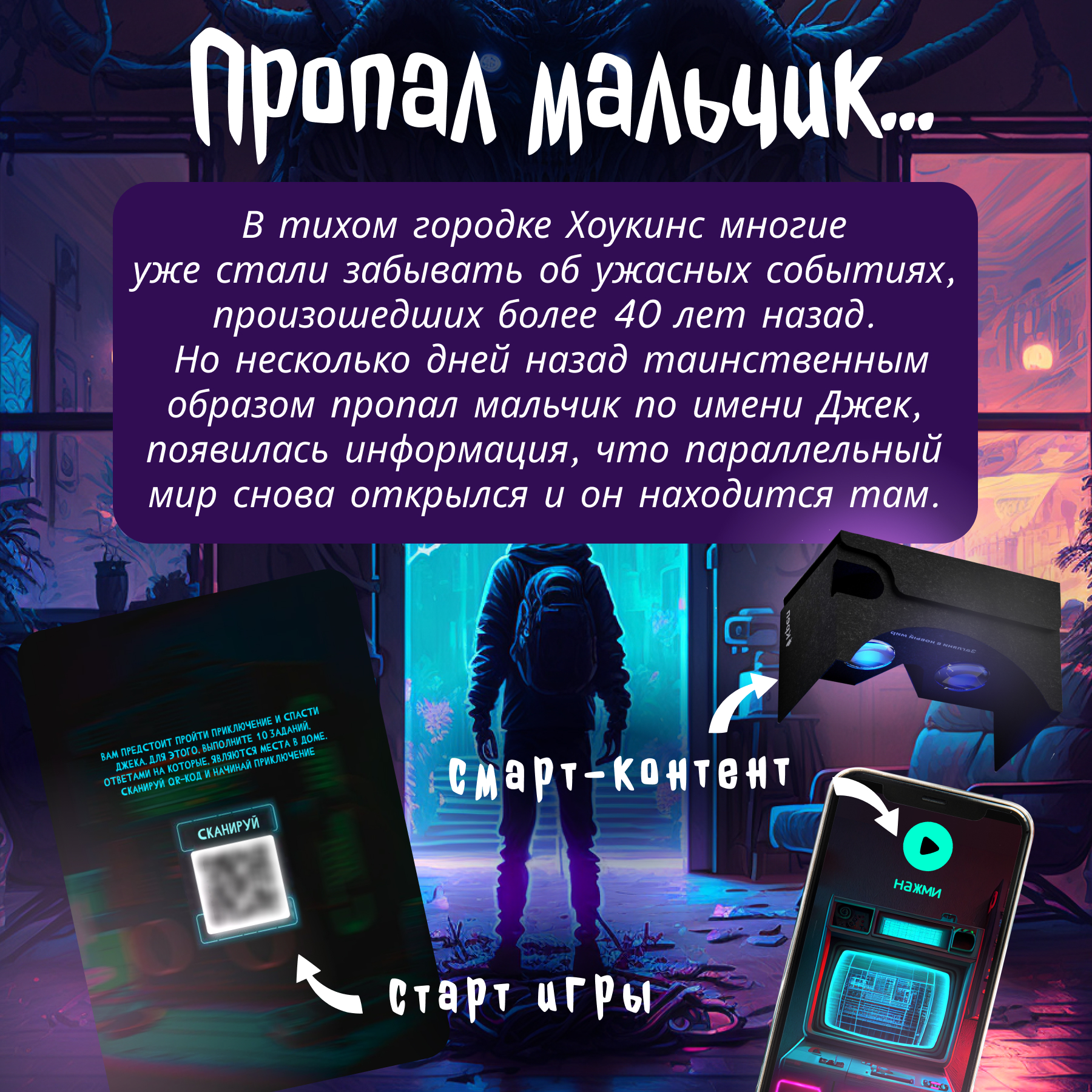 Игра развлекательная КРЕП Квест игра Очень странные дела с виртуальной реальностью - фото 2