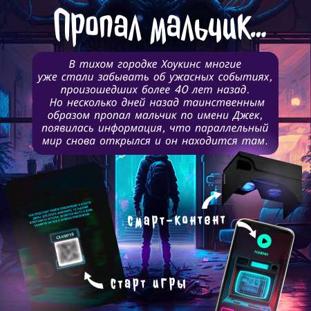 Игра развлекательная КРЕП Квест игра Очень странные дела с виртуальной реальностью