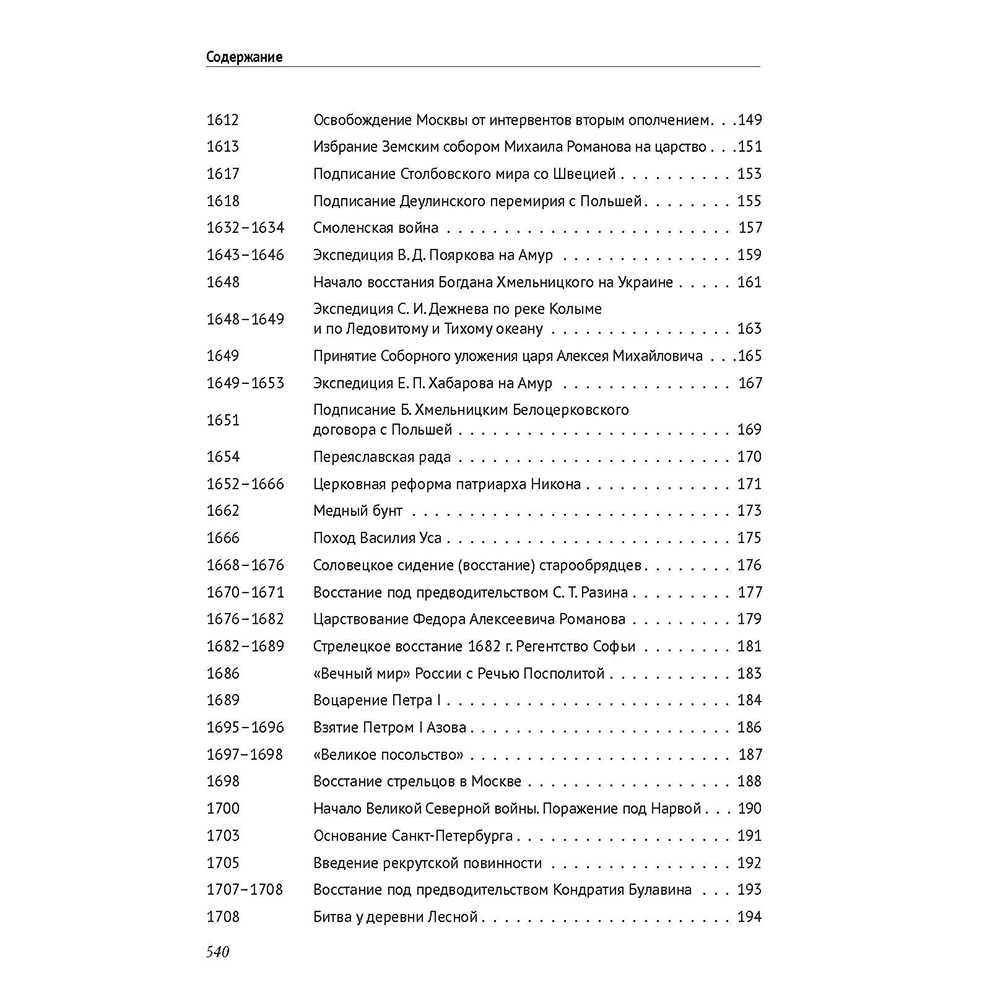 Книга Проспект История России в датах с древнейших времен до наших дней - фото 5