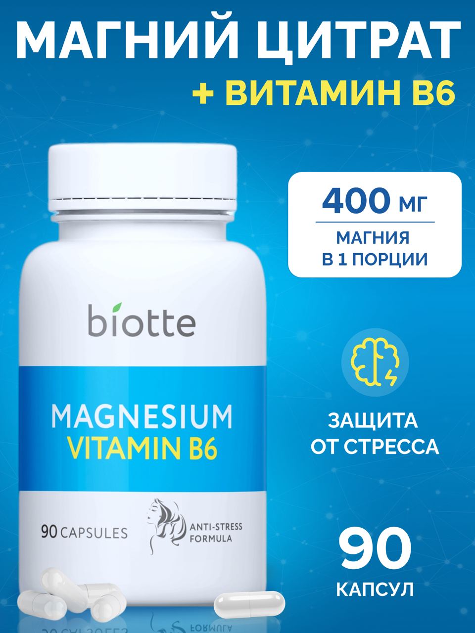 Магний с витамином В6 комплекс BIOTTE magnesium B6 для взрослых БАД 90  капсул купить по цене 798 ₽ в интернет-магазине Детский мир