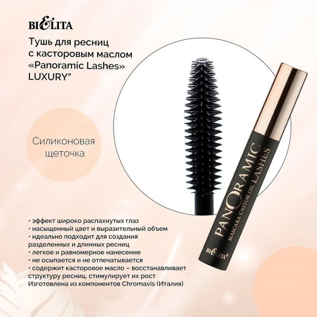 Тушь для ресниц черная BIELITA Luxury Panoramic Lashes с касторовым маслом 12 мл - фото 3