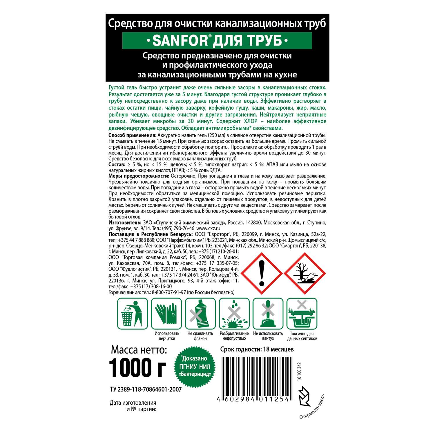 Санфор инструкция по применению. Средство для прочистки труб Санфор. Санфор для труб инструкция. Sanfor для труб состав. Средство для очистки труб "Sanfor для труб" (прочистка труб на кухне) 1000г.