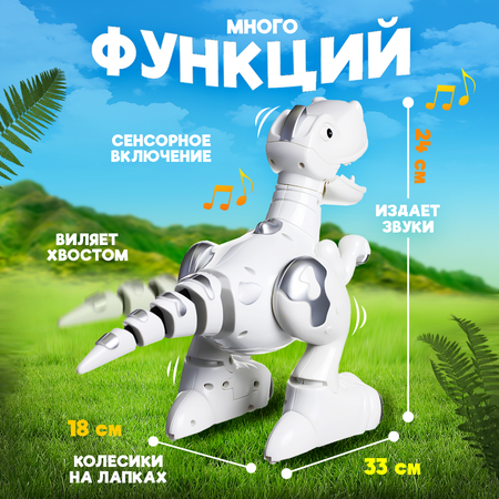 Интерактивный робот Baby and Kids Умный динозавр ES56098