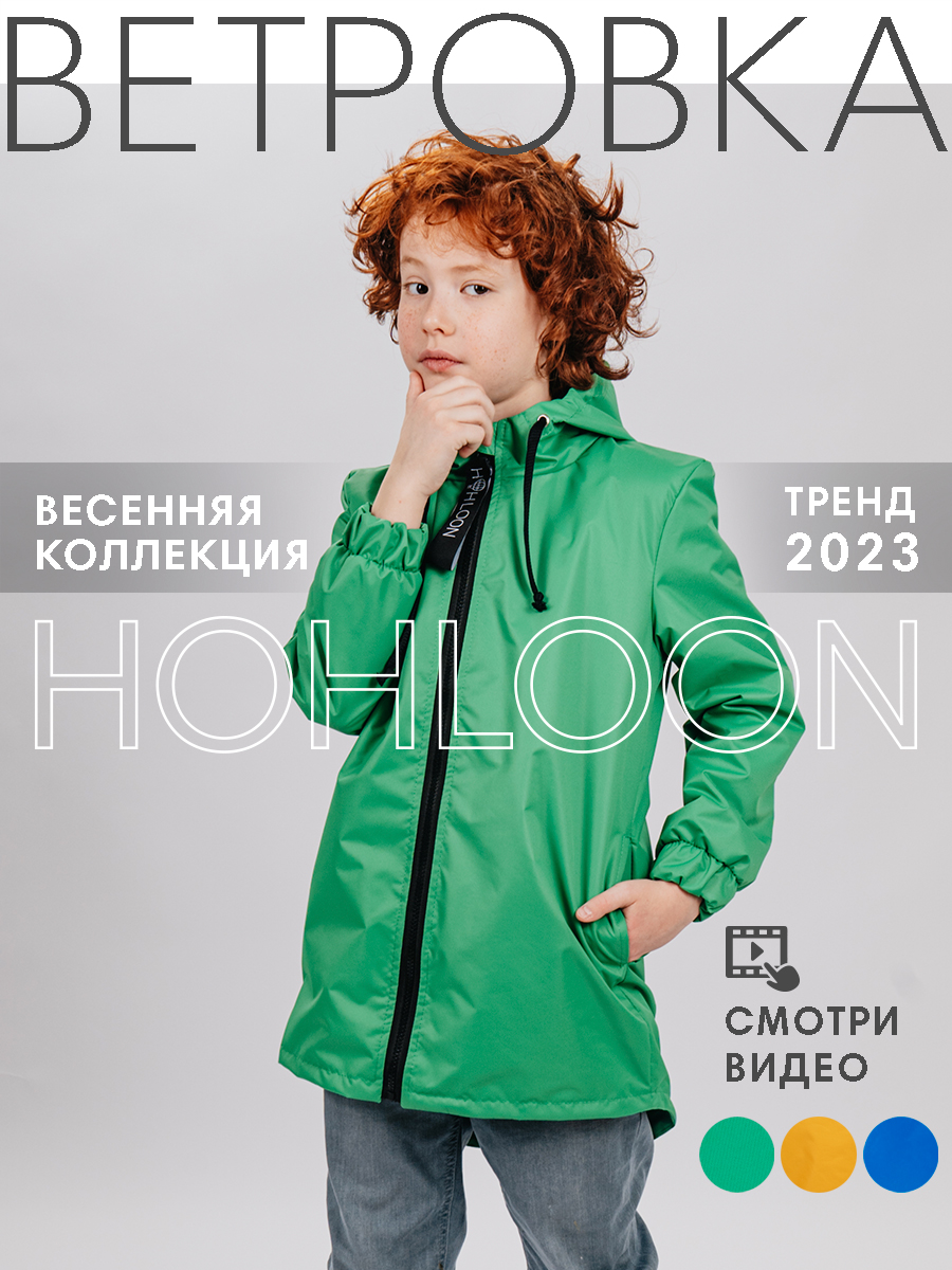 Ветровка Hohloon ВеТ22-15060990зеленый - фото 2