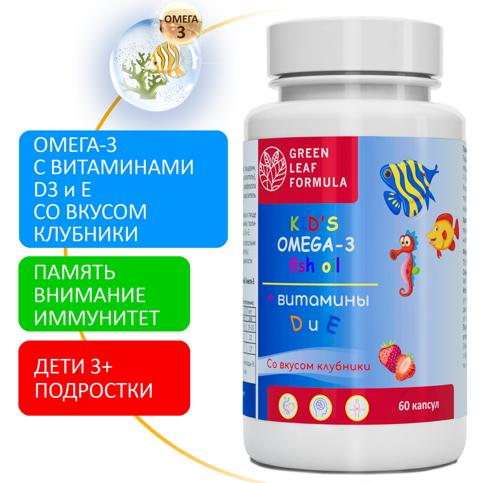 Омега 3 витамины для детей Green Leaf Formula рыбий жир с витамином D3 и Е со вкусом клубники 2 шт по 60 капсул - фото 2