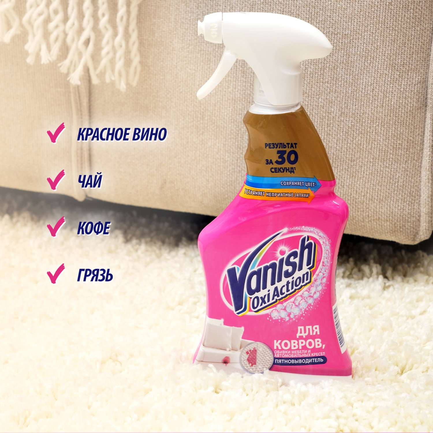 Vanish Oxi Action для ковров