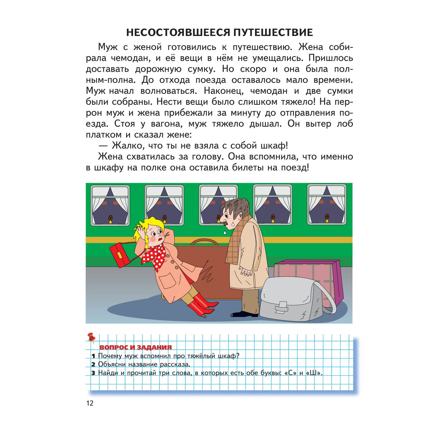 Книга Эксмо Читаем после Букваря - фото 12