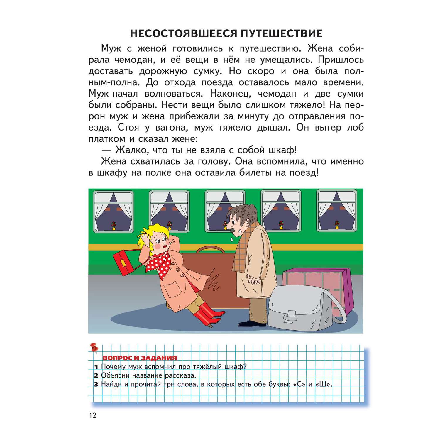 Смешная сценка на 1 апреля. 