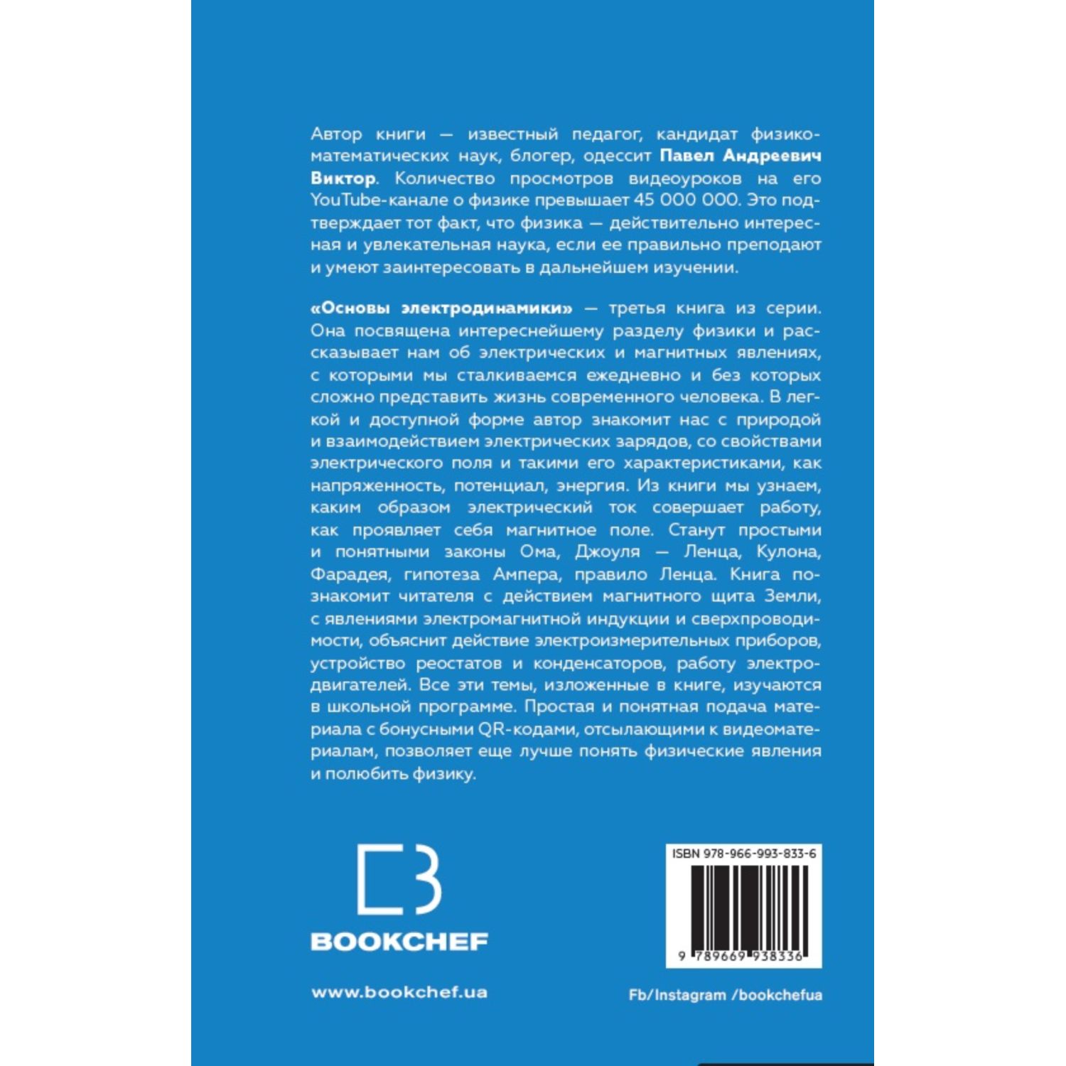 Книга ЭКСМО-ПРЕСС Физика Основы электродинамики купить по цене 977 ₽ в  интернет-магазине Детский мир