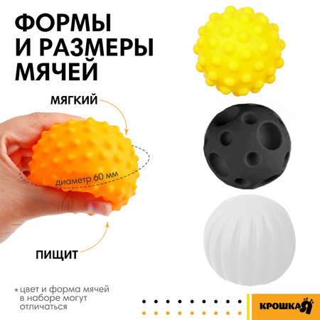 Набор тактильных мячиков Крошка Я развивающих по методике Гленна Домана с пищалкой 4 шт