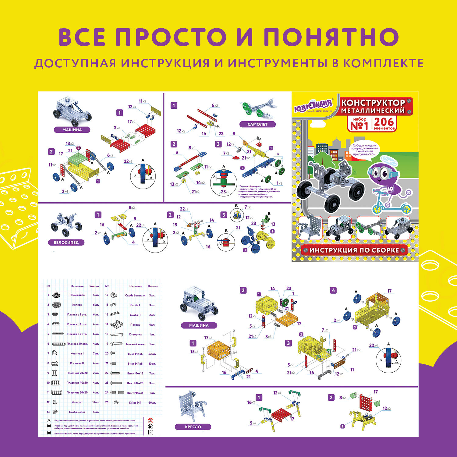 Конструктор металлический Юнландия Для уроков труда №1 развивающий 206 элементов - фото 3