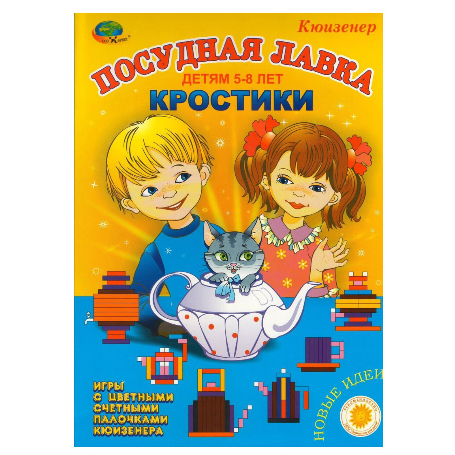 Развивающая игра Корвет Кростики Посудная лавка - фото 1