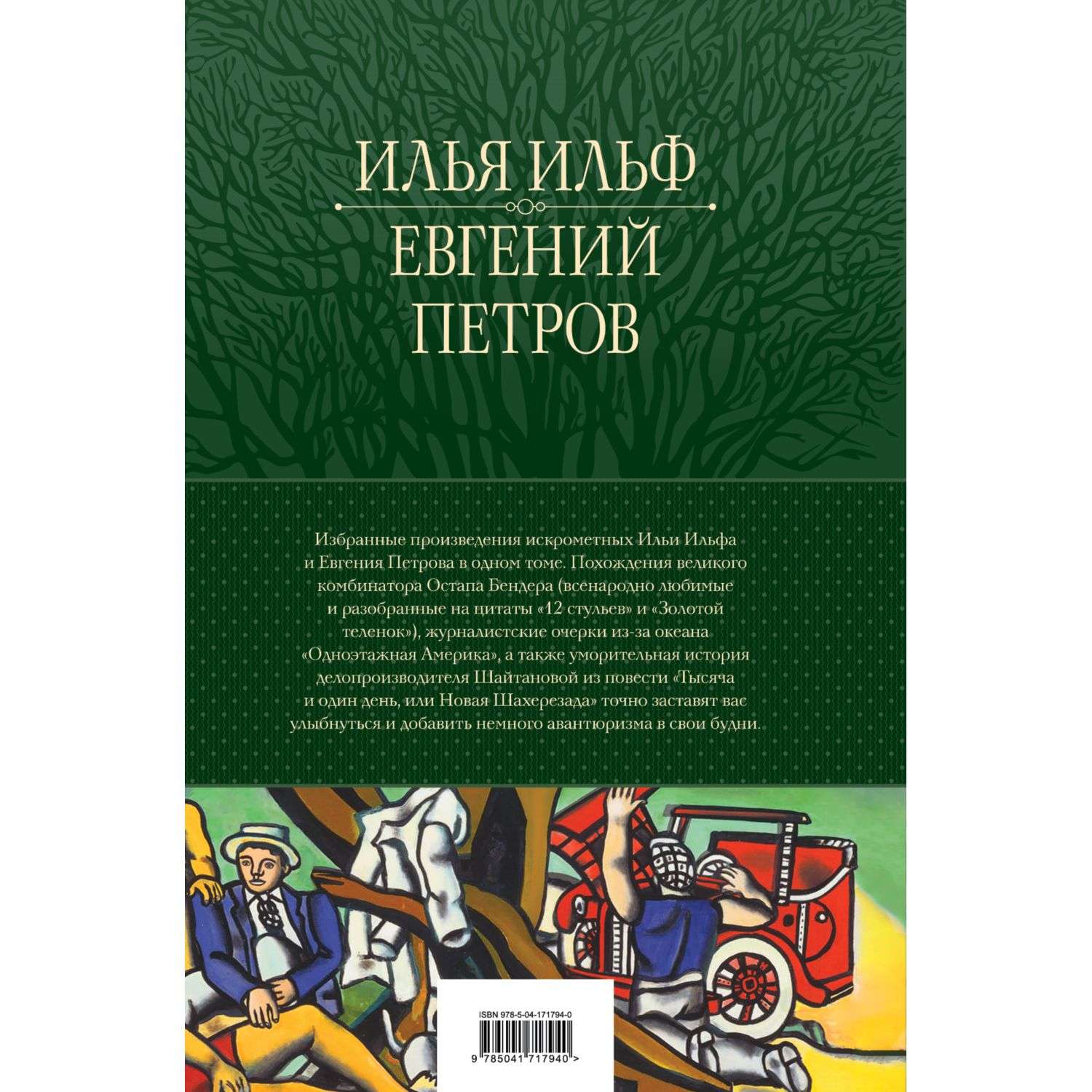 булгаков написал 12 стульев и золотого теленка