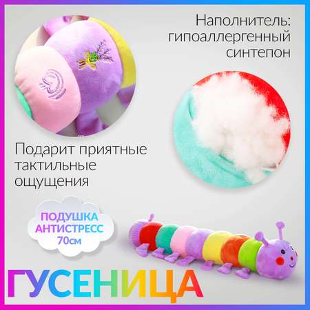 Игрушка-подушка Glamuriki гусеница цветная