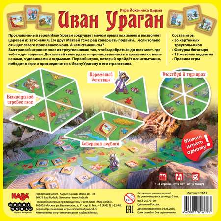 Игра настольная Hobby World Иван Ураган 1619