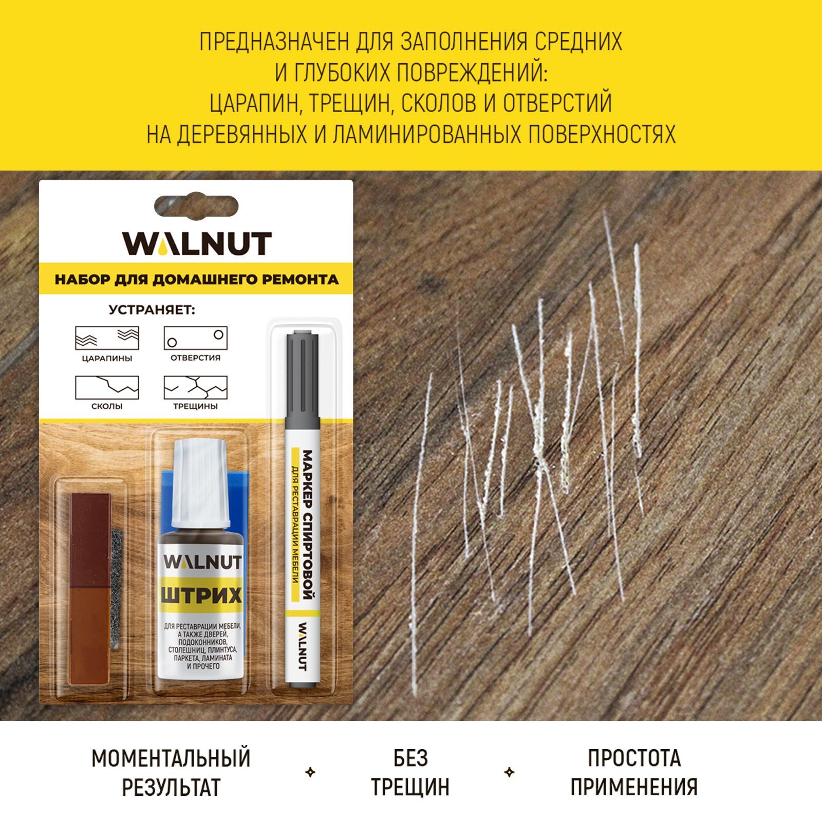 Набор WALNUT для ремонта - фото 4