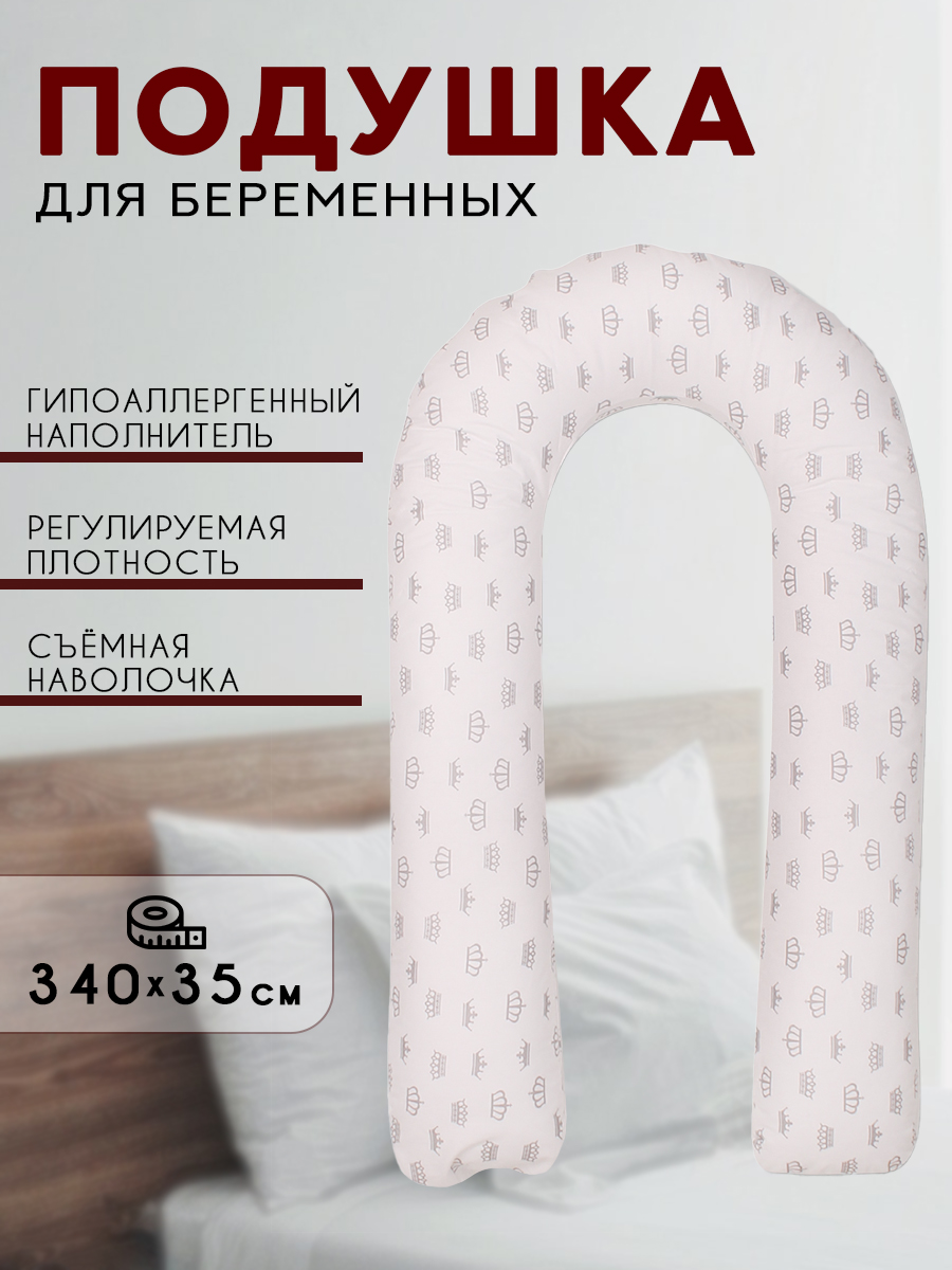 Подушка для беременных Body Pillow форма U - фото 1