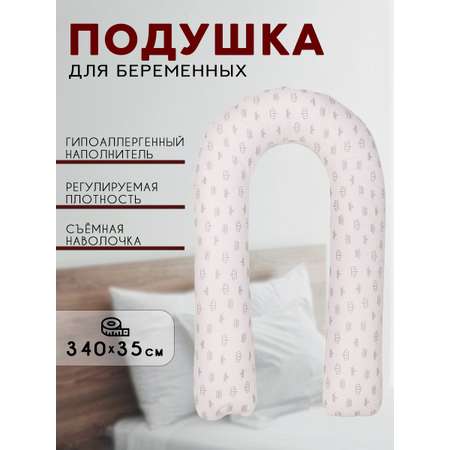 Подушка для беременных Body Pillow форма U