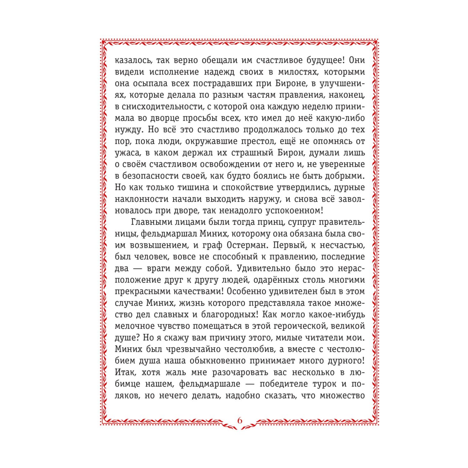 Книга Эксмо История России. 1740-1796 г. (#5) - фото 6