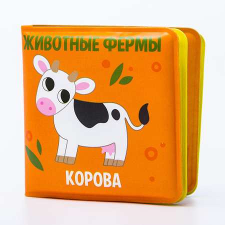 Книга для купания Крошка Я  Животные Фермы