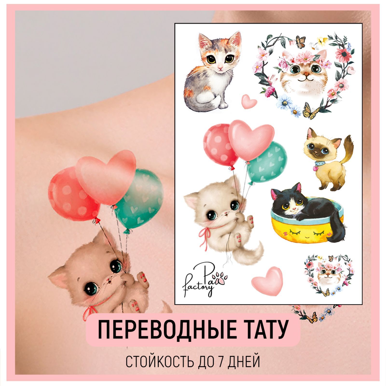 Временные татуировки PAW FACTORY переводные Котики - фото 2