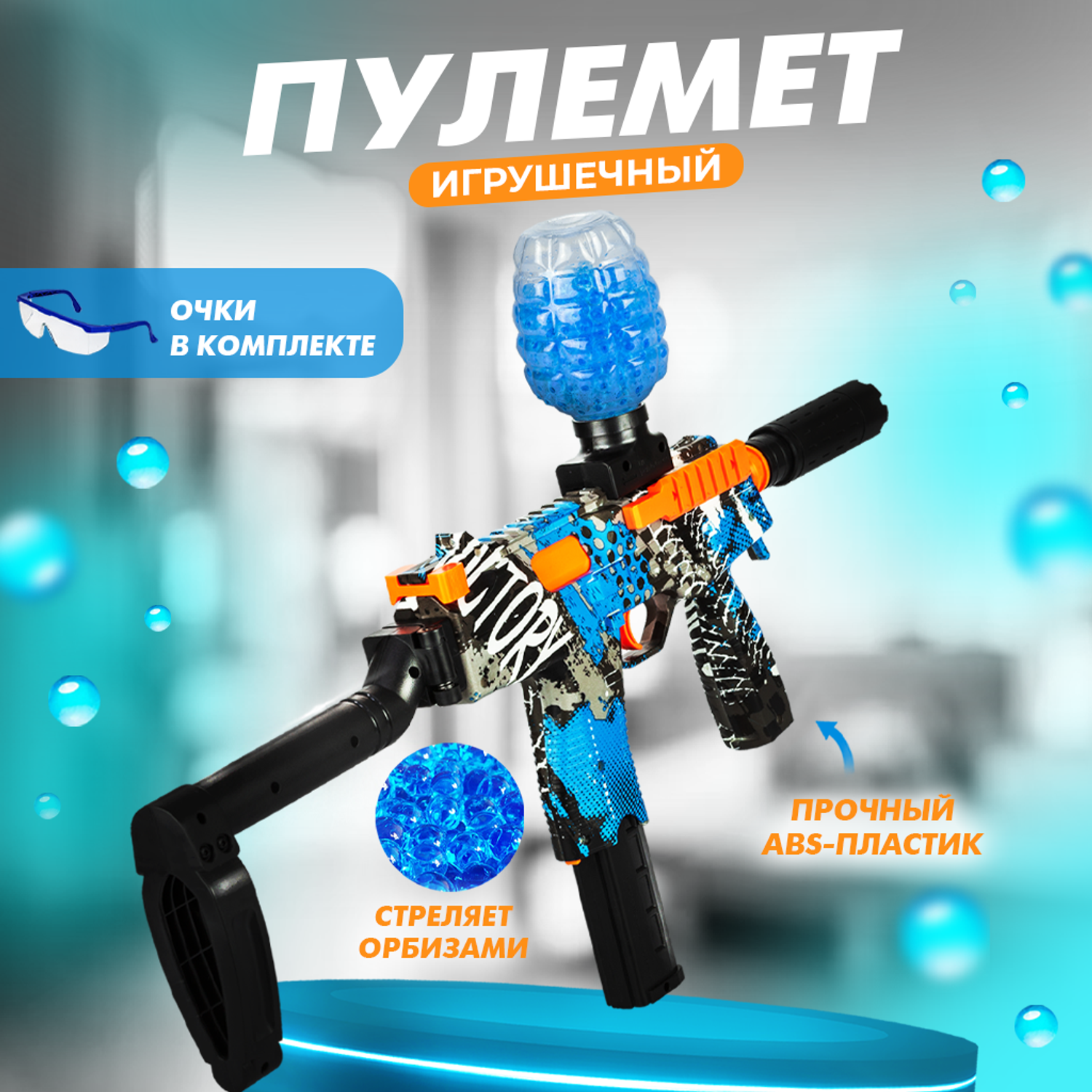 Игрушечный автомат с орбизами Solmax DAE0050009 - фото 1