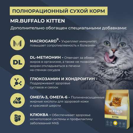 Корм для кошек Mr.Buffalo Kitten с курицей сухой 400г