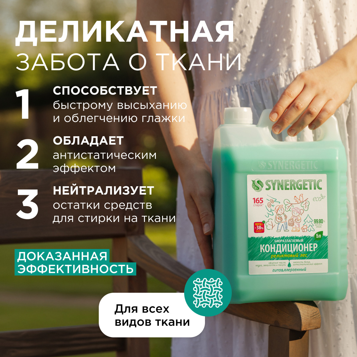 Гель для стирки 2 в 1 Synergetic кондиционер для белья набор 2 шт - фото 7