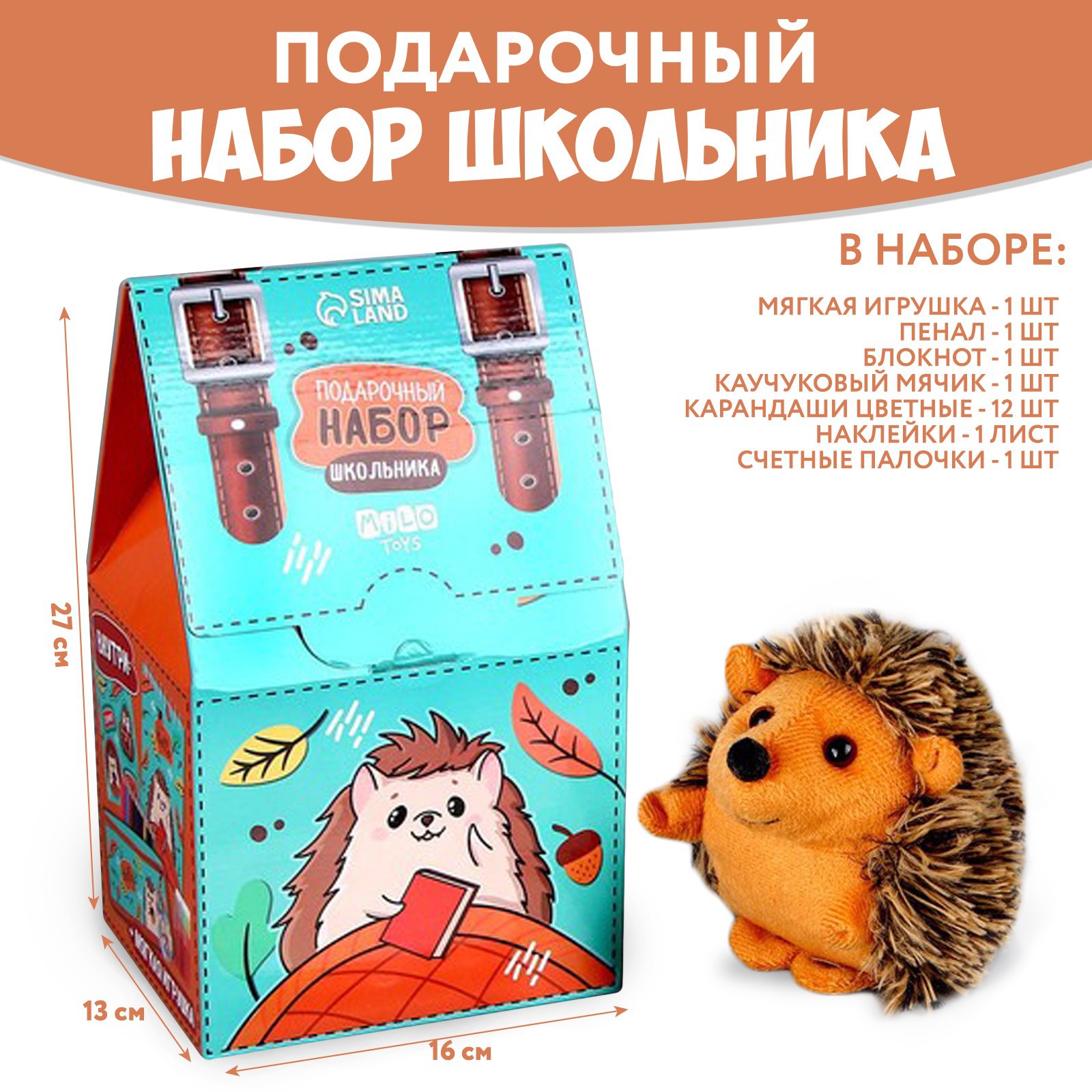 Подарочный набор школьника Milo Toys с мягкой игрушкой «Ёжик» 7 предметов - фото 2