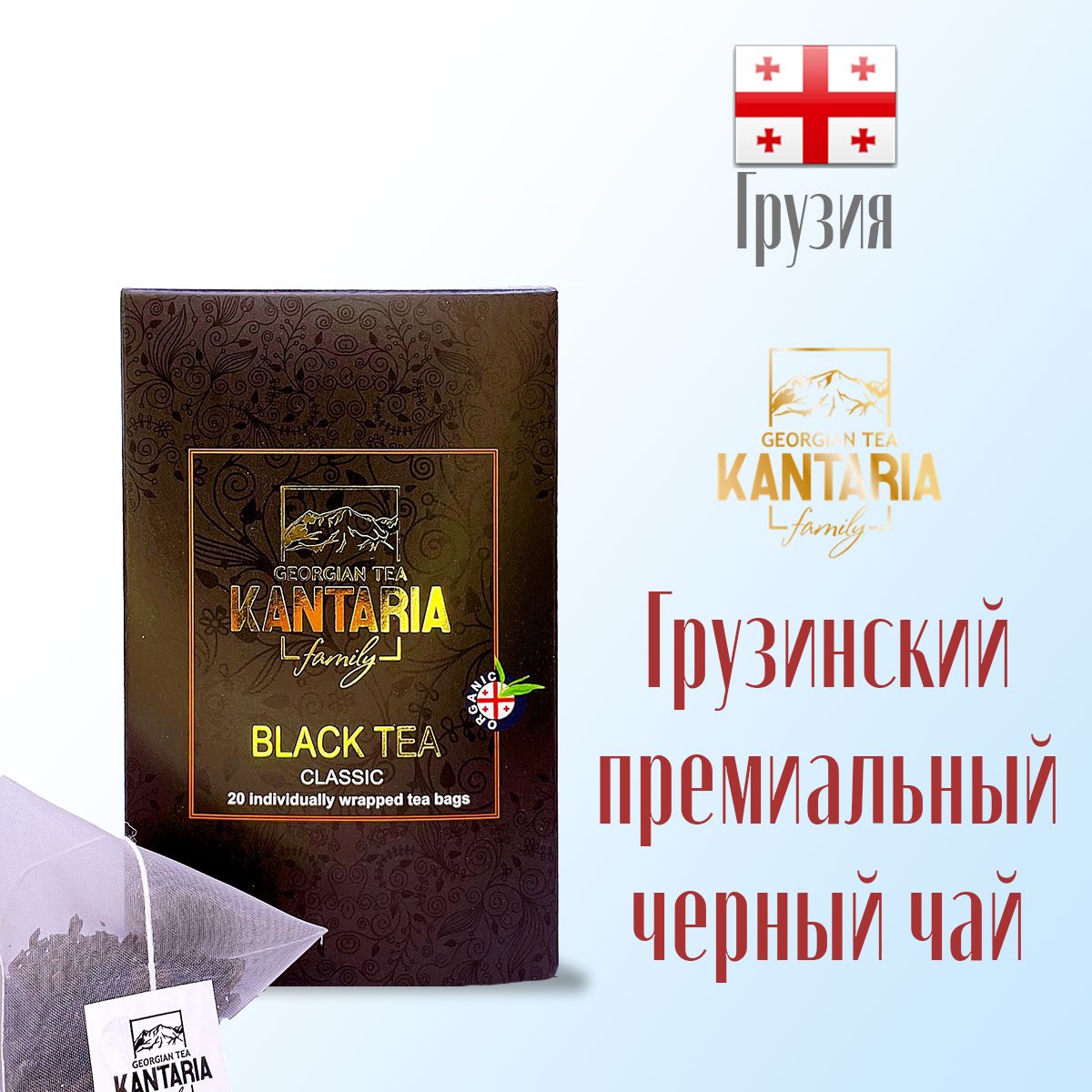 Грузинский черный чай KANTARIA премиальный чай в пирамидках 20 шт - фото 2