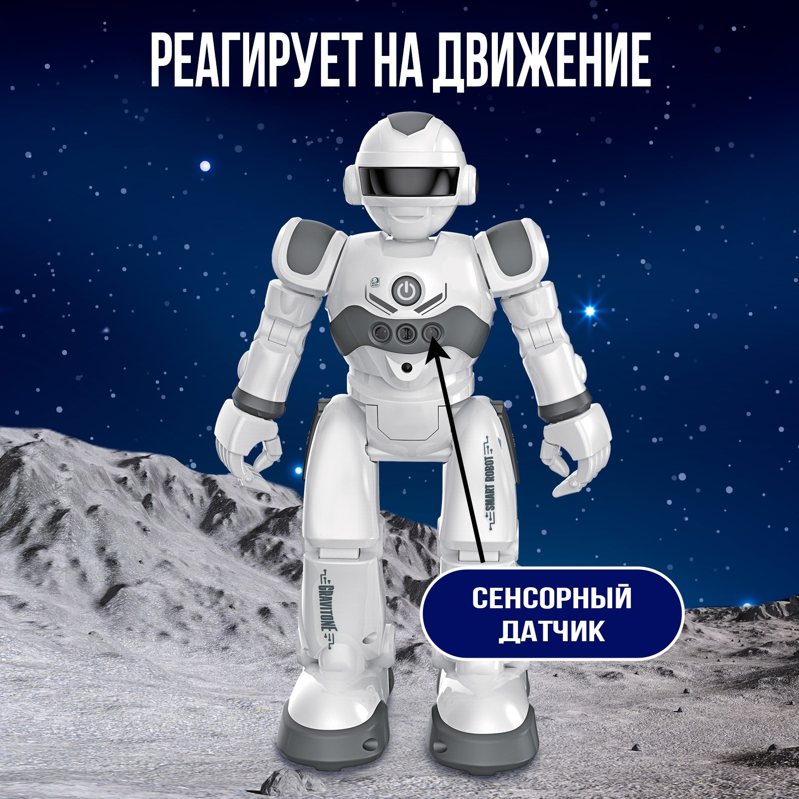 Робот РУ WOOW TOYS Гравитон - фото 1