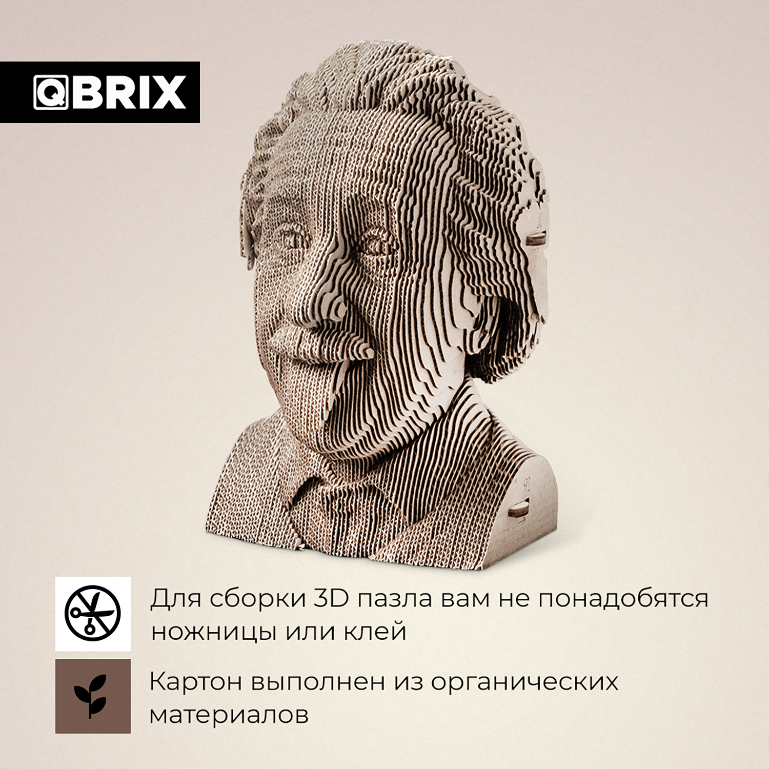 Конструктор QBRIX 3D картонный Эйнштейн 20002 20002 - фото 3