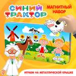 Магнитный набор Синий трактор "Каникулы на ферме"