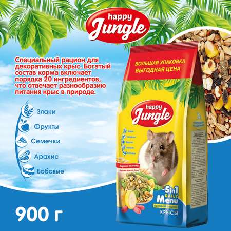 Корм для крыс HappyJungle декоративных 900г